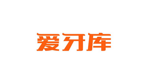 深圳市爱牙邦医疗器械有限公司 （成都仓库）-弱电工程项目